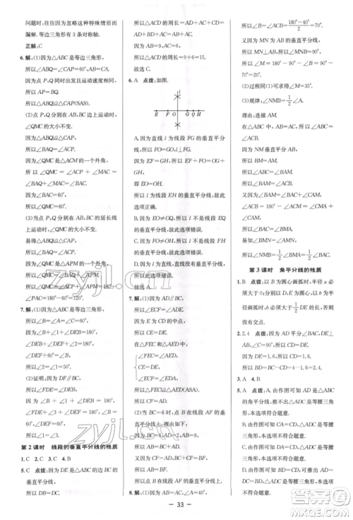陕西人民教育出版社2022典中点综合应用创新题七年级数学下册北师大版参考答案 陕西人民教育出版社2022典中点综合应用创新题七年级数学下册北师大版参考答案
