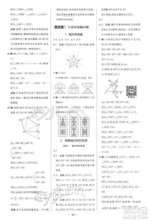 陕西人民教育出版社2022典中点综合应用创新题七年级数学下册北师大版参考答案