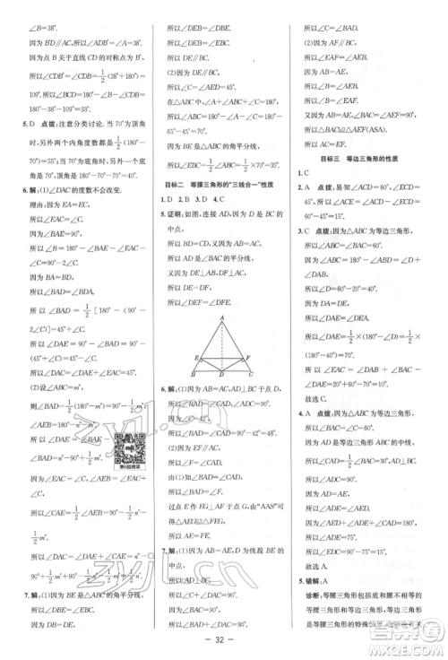 陕西人民教育出版社2022典中点综合应用创新题七年级数学下册北师大版参考答案