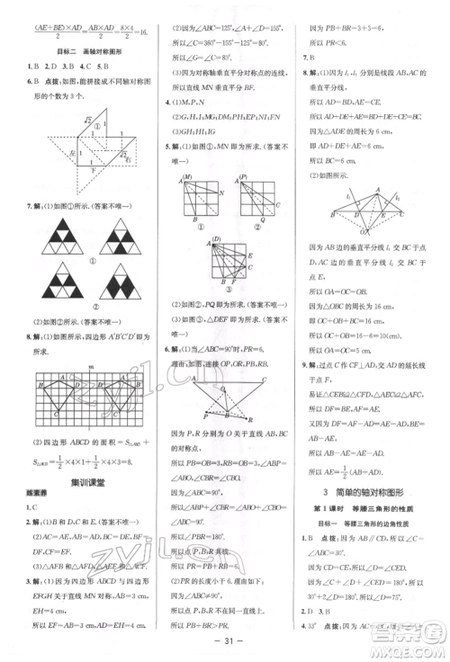 陕西人民教育出版社2022典中点综合应用创新题七年级数学下册北师大版参考答案