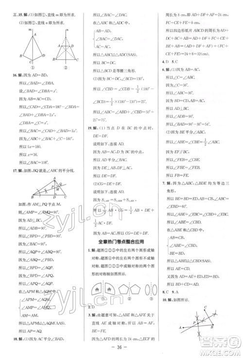 陕西人民教育出版社2022典中点综合应用创新题七年级数学下册北师大版参考答案