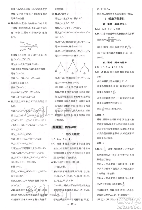 陕西人民教育出版社2022典中点综合应用创新题七年级数学下册北师大版参考答案