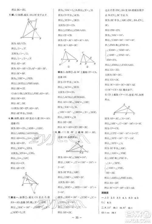 陕西人民教育出版社2022典中点综合应用创新题七年级数学下册北师大版参考答案