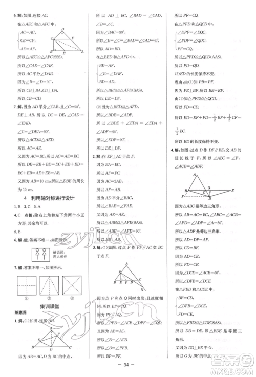 陕西人民教育出版社2022典中点综合应用创新题七年级数学下册北师大版参考答案