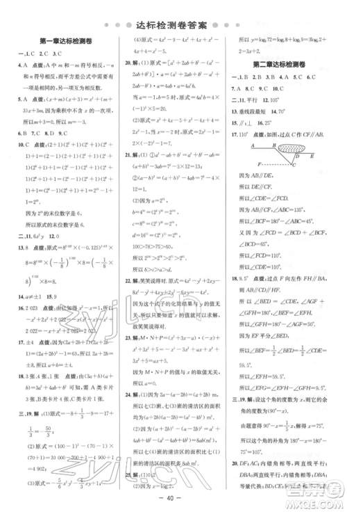 陕西人民教育出版社2022典中点综合应用创新题七年级数学下册北师大版参考答案