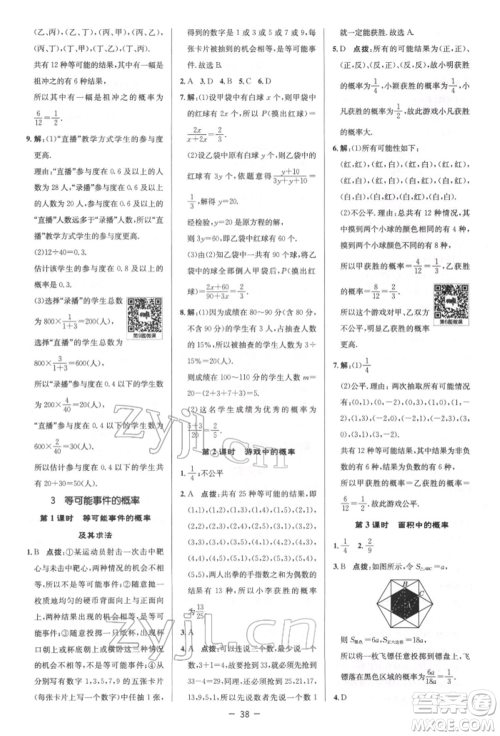 陕西人民教育出版社2022典中点综合应用创新题七年级数学下册北师大版参考答案