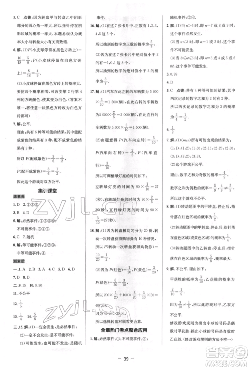 陕西人民教育出版社2022典中点综合应用创新题七年级数学下册北师大版参考答案