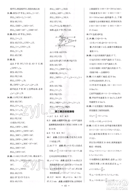 陕西人民教育出版社2022典中点综合应用创新题七年级数学下册北师大版参考答案