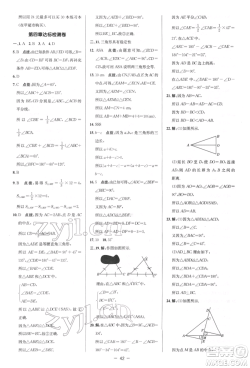 陕西人民教育出版社2022典中点综合应用创新题七年级数学下册北师大版参考答案