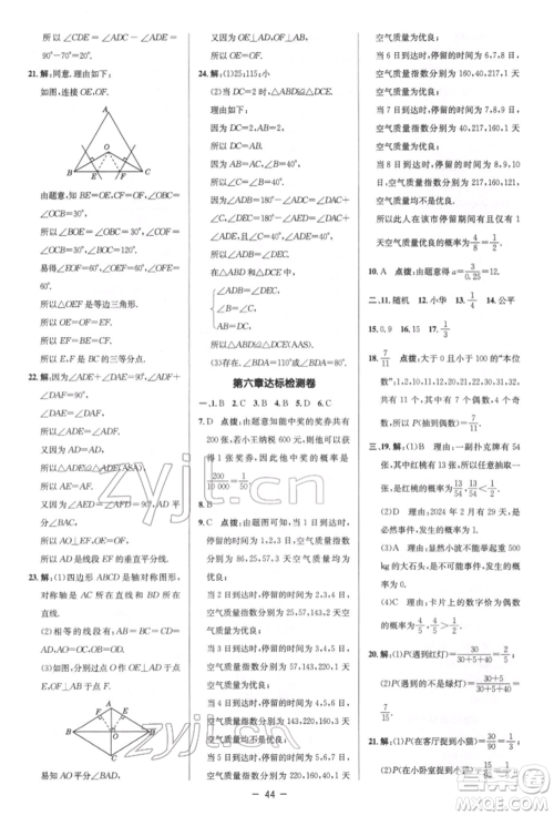 陕西人民教育出版社2022典中点综合应用创新题七年级数学下册北师大版参考答案