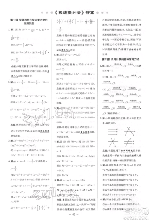 陕西人民教育出版社2022典中点综合应用创新题七年级数学下册北师大版参考答案