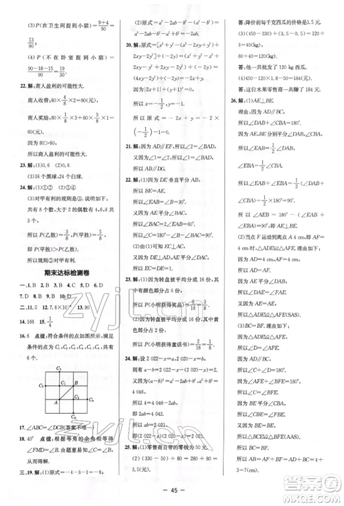 陕西人民教育出版社2022典中点综合应用创新题七年级数学下册北师大版参考答案