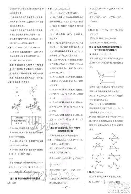 陕西人民教育出版社2022典中点综合应用创新题七年级数学下册北师大版参考答案