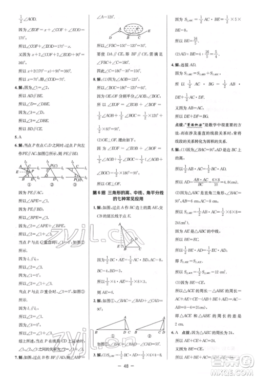 陕西人民教育出版社2022典中点综合应用创新题七年级数学下册北师大版参考答案