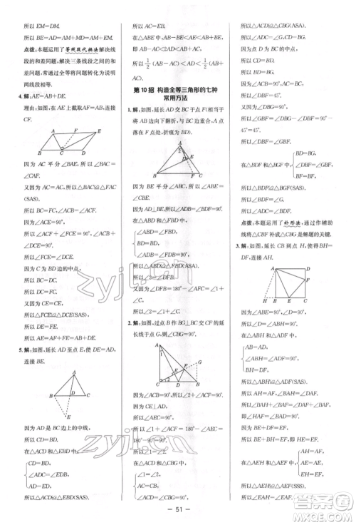 陕西人民教育出版社2022典中点综合应用创新题七年级数学下册北师大版参考答案