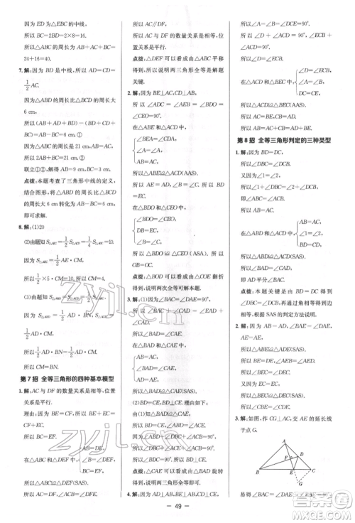 陕西人民教育出版社2022典中点综合应用创新题七年级数学下册北师大版参考答案 陕西人民教育出版社2022典中点综合应用创新题七年级数学下册北师大版参考答案