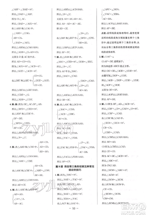 陕西人民教育出版社2022典中点综合应用创新题七年级数学下册北师大版参考答案 陕西人民教育出版社2022典中点综合应用创新题七年级数学下册北师大版参考答案