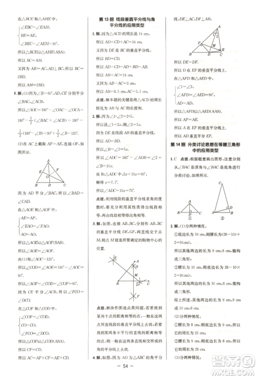 陕西人民教育出版社2022典中点综合应用创新题七年级数学下册北师大版参考答案