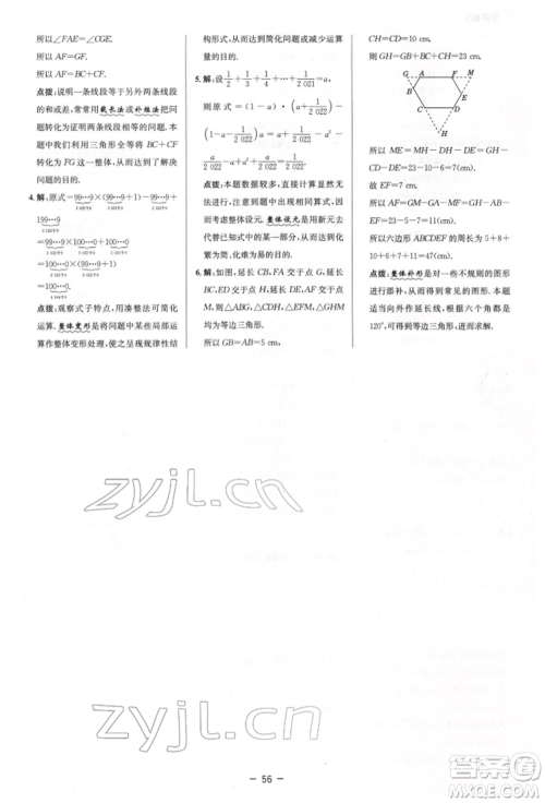 陕西人民教育出版社2022典中点综合应用创新题七年级数学下册北师大版参考答案 陕西人民教育出版社2022典中点综合应用创新题七年级数学下册北师大版参考答案