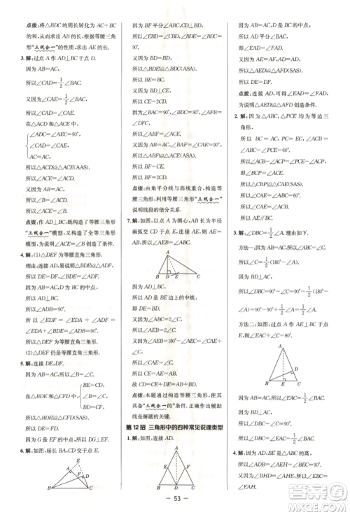 陕西人民教育出版社2022典中点综合应用创新题七年级数学下册北师大版参考答案