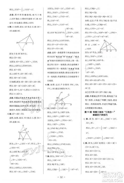 陕西人民教育出版社2022典中点综合应用创新题七年级数学下册北师大版参考答案