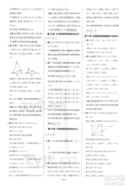陕西人民教育出版社2022典中点综合应用创新题七年级数学下册北师大版参考答案 陕西人民教育出版社2022典中点综合应用创新题七年级数学下册北师大版参考答案