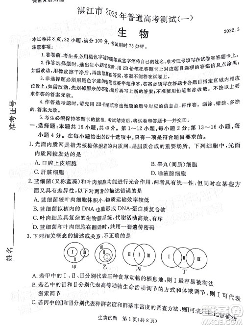 湛江市2022年普通高考测试一生物试题及答案