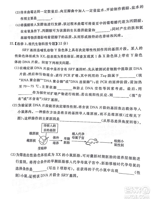 湛江市2022年普通高考测试一生物试题及答案