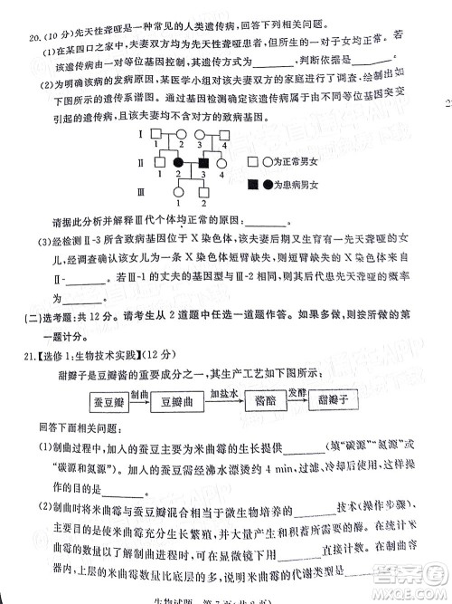 湛江市2022年普通高考测试一生物试题及答案