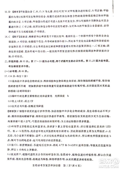 湛江市2022年普通高考测试一生物试题及答案 湛江市2022年普通高考测试一生物试题及答案