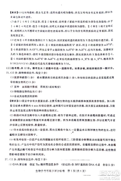 湛江市2022年普通高考测试一生物试题及答案