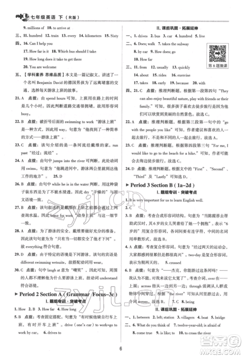 陕西人民教育出版社2022典中点综合应用创新题七年级英语下册人教版参考答案