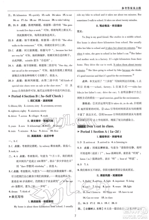 陕西人民教育出版社2022典中点综合应用创新题七年级英语下册人教版参考答案