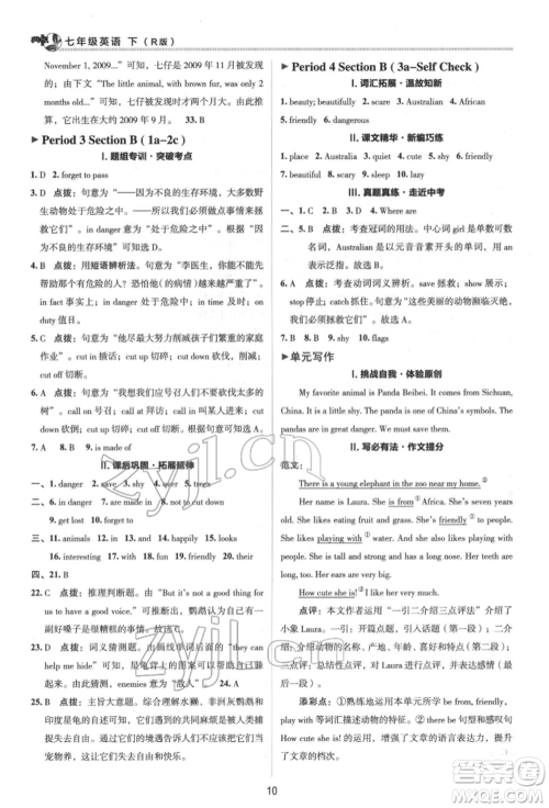 陕西人民教育出版社2022典中点综合应用创新题七年级英语下册人教版参考答案