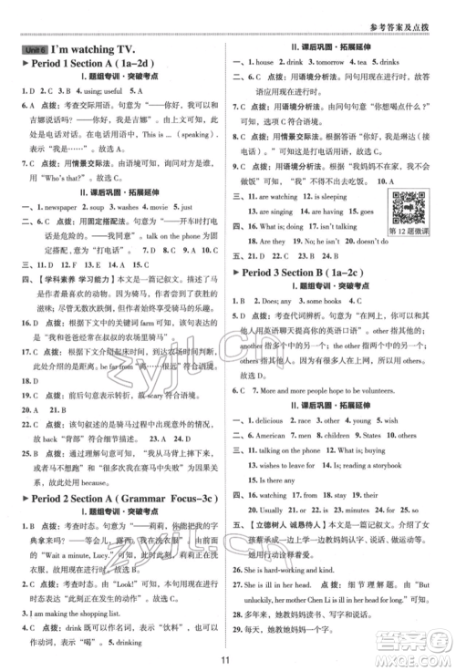 陕西人民教育出版社2022典中点综合应用创新题七年级英语下册人教版参考答案