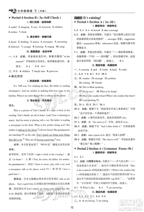 陕西人民教育出版社2022典中点综合应用创新题七年级英语下册人教版参考答案