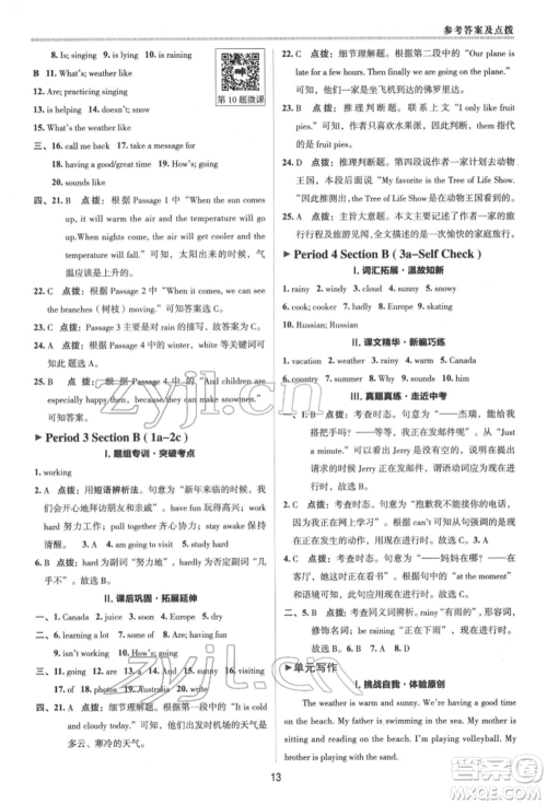 陕西人民教育出版社2022典中点综合应用创新题七年级英语下册人教版参考答案