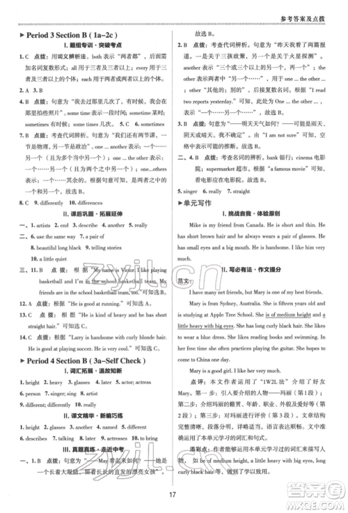 陕西人民教育出版社2022典中点综合应用创新题七年级英语下册人教版参考答案