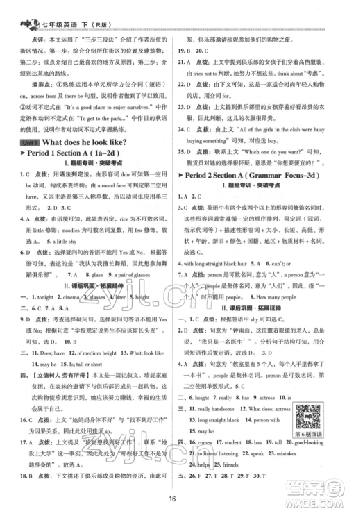 陕西人民教育出版社2022典中点综合应用创新题七年级英语下册人教版参考答案