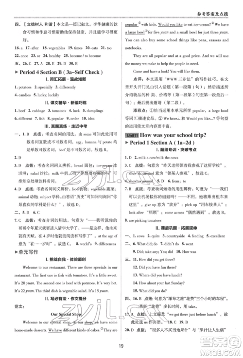 陕西人民教育出版社2022典中点综合应用创新题七年级英语下册人教版参考答案 陕西人民教育出版社2022典中点综合应用创新题七年级英语下册人教版参考答案