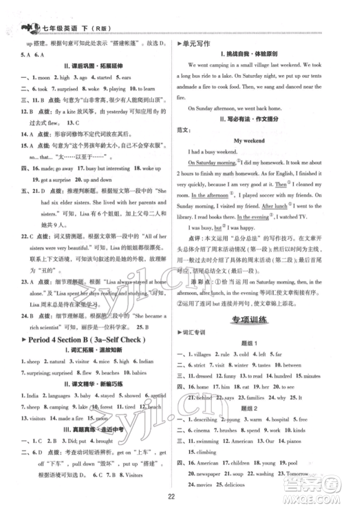陕西人民教育出版社2022典中点综合应用创新题七年级英语下册人教版参考答案