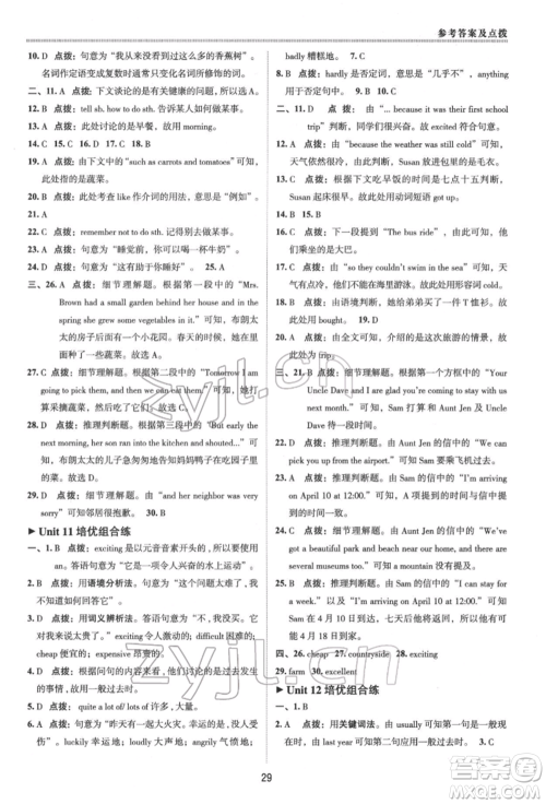 陕西人民教育出版社2022典中点综合应用创新题七年级英语下册人教版参考答案