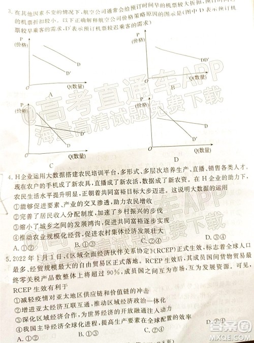 湛江市2022年普通高考测试一思想政治试题及答案