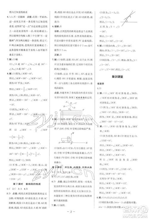 陕西人民教育出版社2022典中点综合应用创新题七年级数学下册人教版参考答案