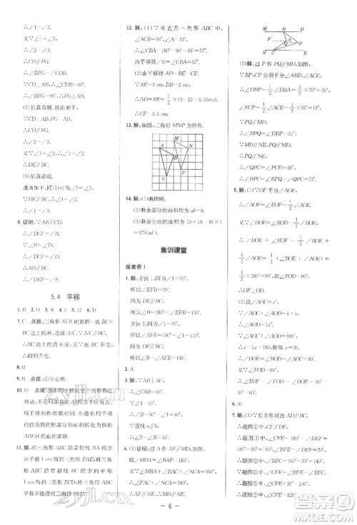 陕西人民教育出版社2022典中点综合应用创新题七年级数学下册人教版参考答案