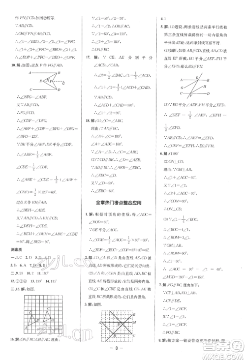 陕西人民教育出版社2022典中点综合应用创新题七年级数学下册人教版参考答案