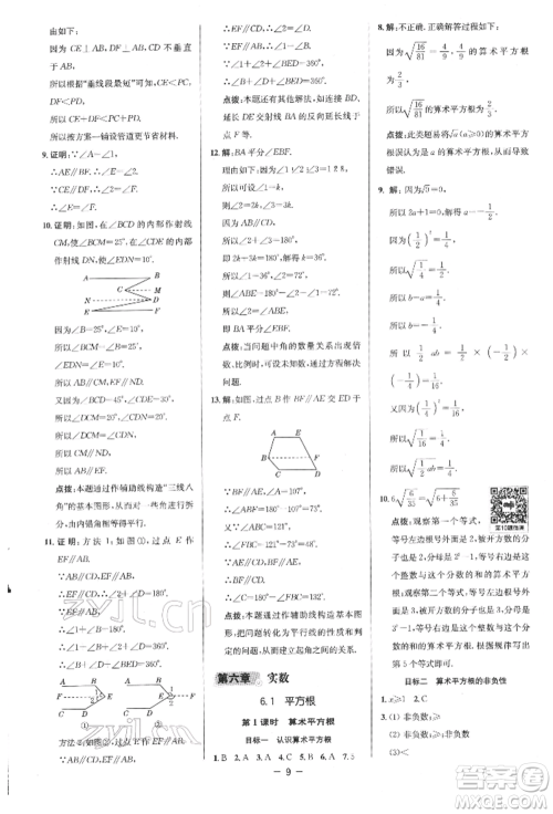 陕西人民教育出版社2022典中点综合应用创新题七年级数学下册人教版参考答案