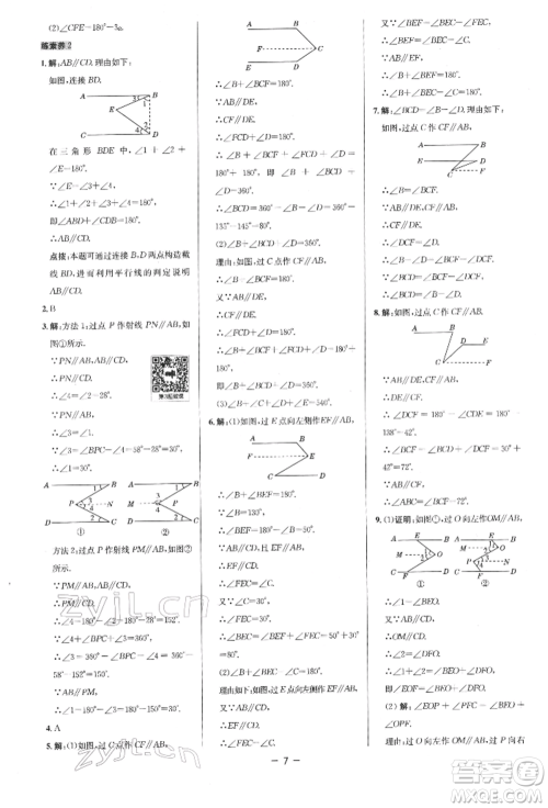 陕西人民教育出版社2022典中点综合应用创新题七年级数学下册人教版参考答案