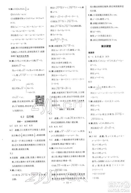 陕西人民教育出版社2022典中点综合应用创新题七年级数学下册人教版参考答案