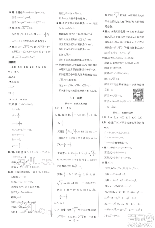 陕西人民教育出版社2022典中点综合应用创新题七年级数学下册人教版参考答案